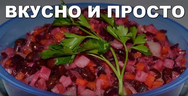 Рецепты очень вкусного классического винегрета с квашеной капустой, солёными огурцами и зелёным горошком